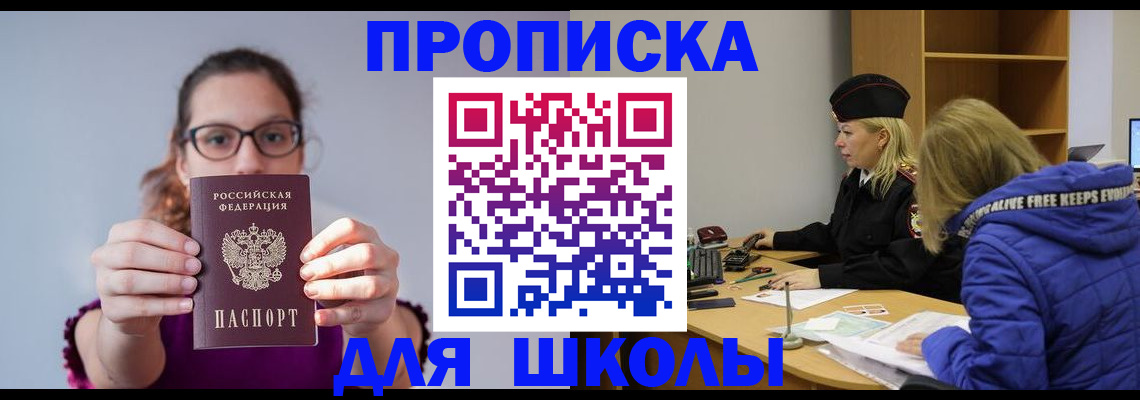 прописка ребенка в Сарапуле