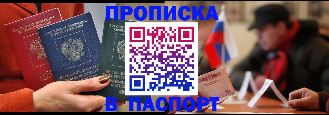 прописка 2025 в Сарапуле